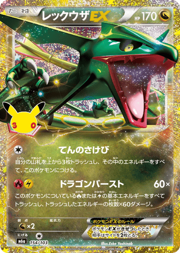 Rayquaza-EX - 30th Celebration 154