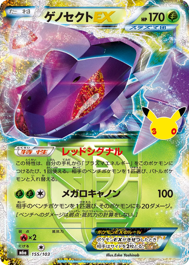 Genesect-EX – 30th Celebration 155/103 Pokémon card