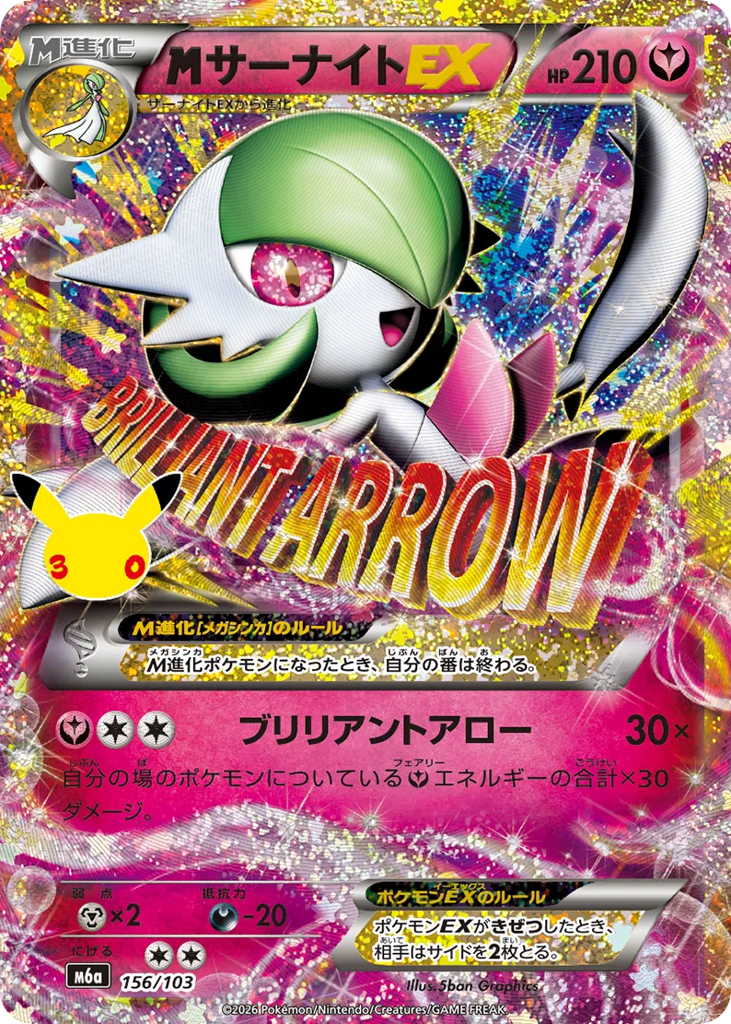 M Gardevoir-EX – 30th Celebration 156/103 Pokémon card