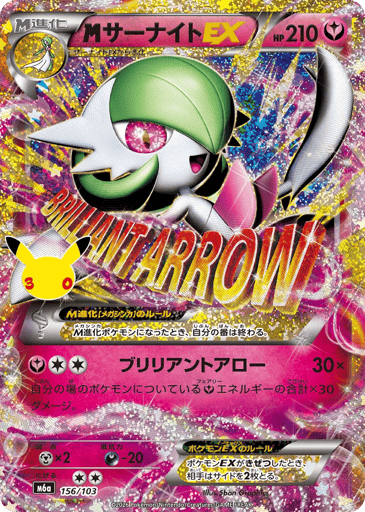 M Gardevoir-EX - 30th Celebration 156