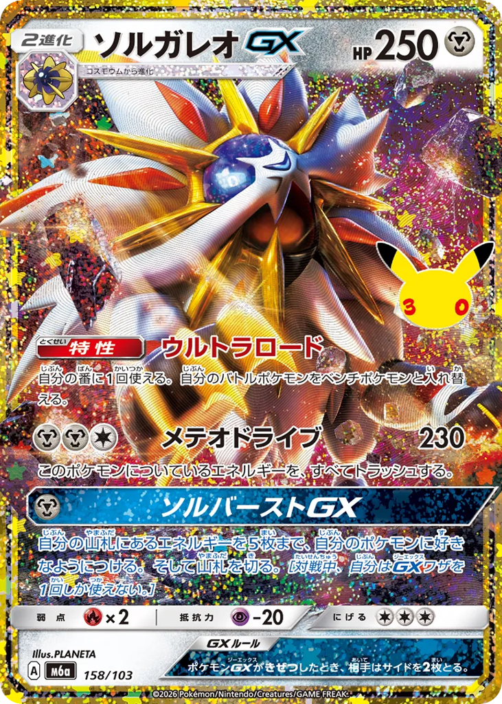 Solgaleo-GX – 30th Celebration 158/103 Pokémon card