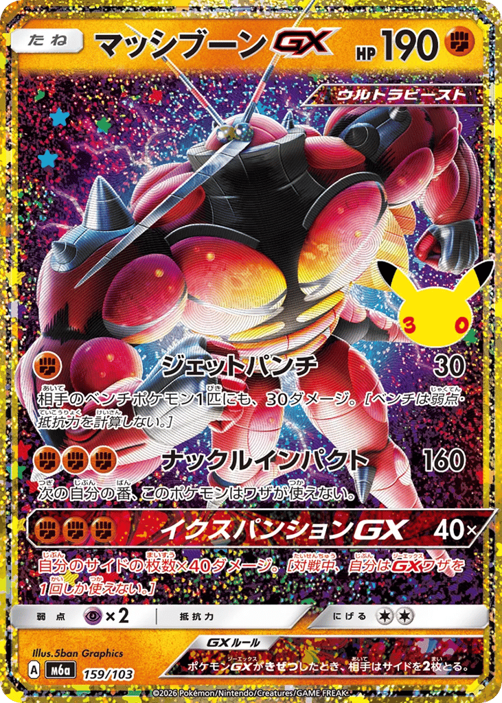 Buzzwole-GX – 30th Celebration 159/103 Pokémon card
