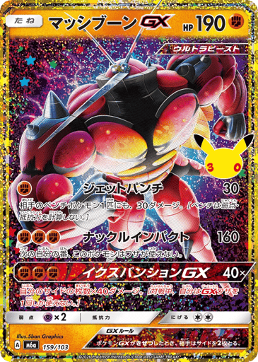 Buzzwole-GX - 30th Celebration 159