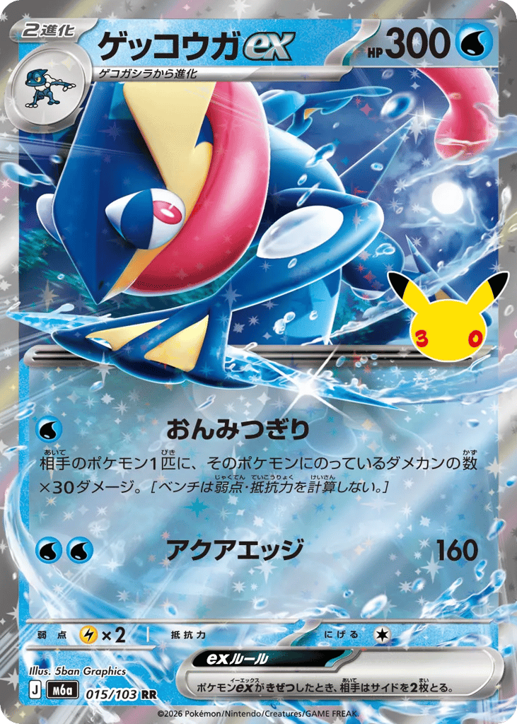 Greninja ex – 30th Celebration 015/103 Pokémon card