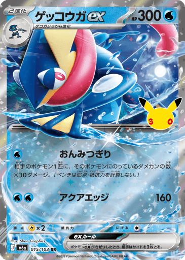Greninja ex - 30th Celebration 15