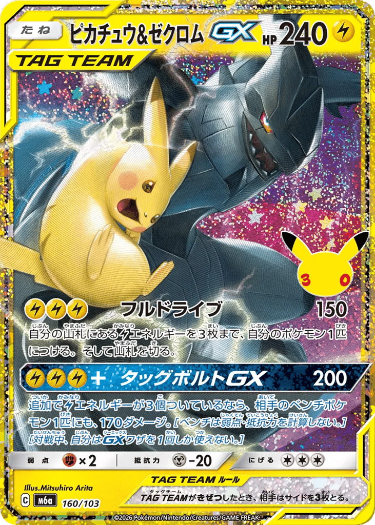 Pikachu & Zekrom-GX – 30th Celebration 160/103 Pokémon card