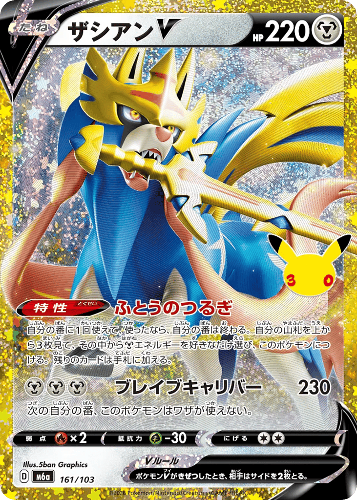 Zacian V – 30th Celebration 161/103 Pokémon card