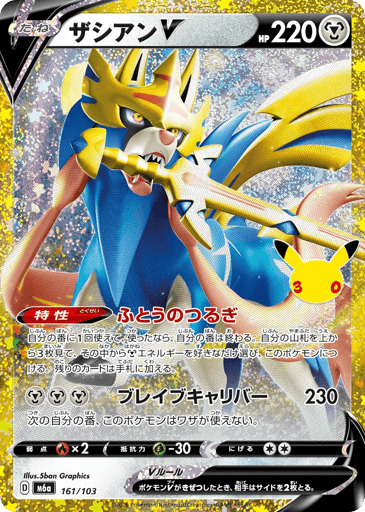 Zacian V - 30th Celebration 161