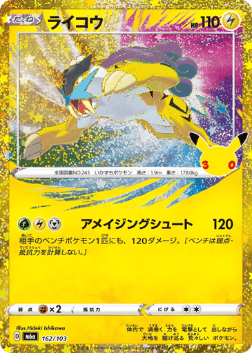 Raikou - 30th Celebration 162