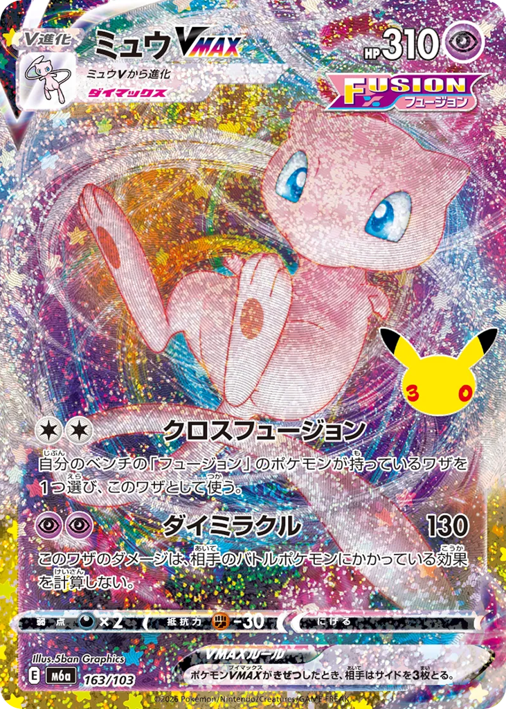 Mew VMAX – 30th Celebration 163/103 Pokémon card