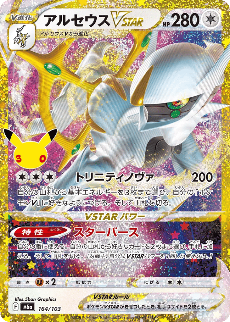 Arceus VSTAR – 30th Celebration 164/103 Pokémon card