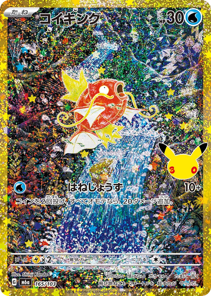 Magikarp – 30th Celebration 165/103 Pokémon card