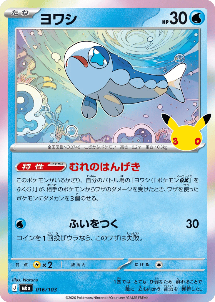 Wishiwashi – 30th Celebration 016/103 Pokémon card