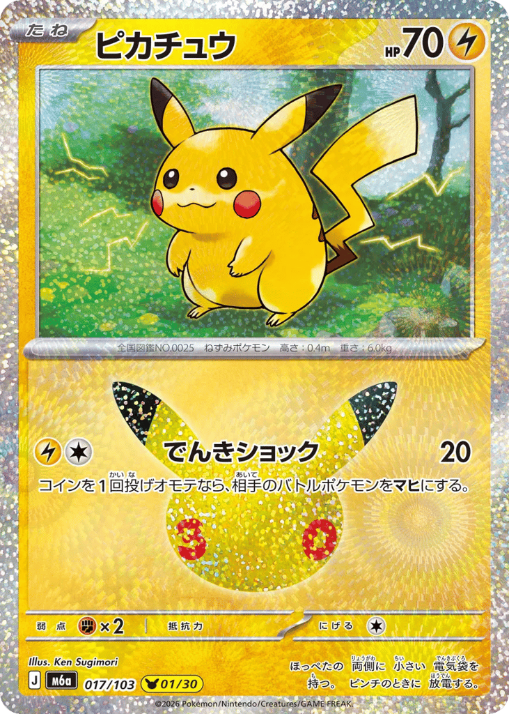 Pikachu – 30th Celebration 017/103 Pokémon card
