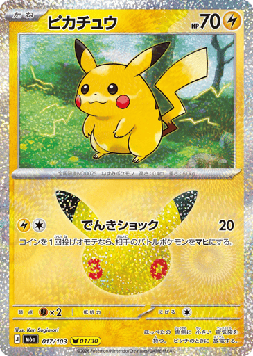 Pikachu - 30th Celebration 17