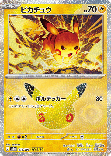 Pikachu - 30th Celebration 18