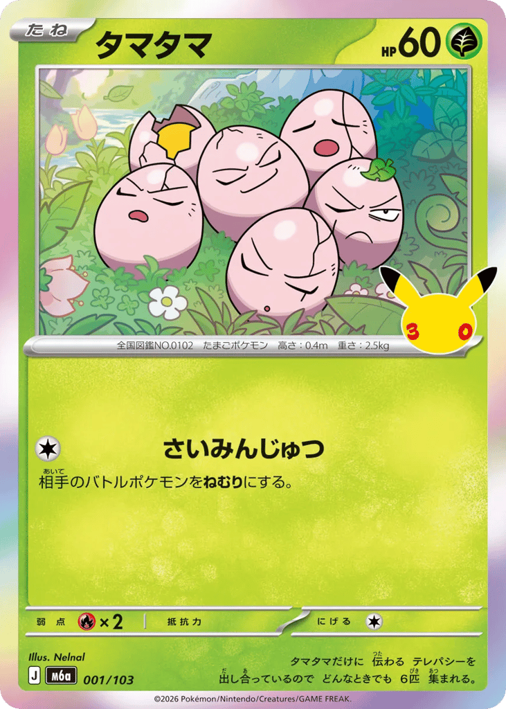 Exeggcute – 30th Celebration 001/103 Pokémon card