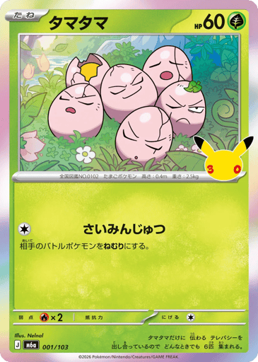 Exeggcute - 30th Celebration 1