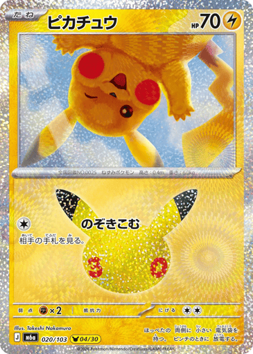 Pikachu - 30th Celebration 20