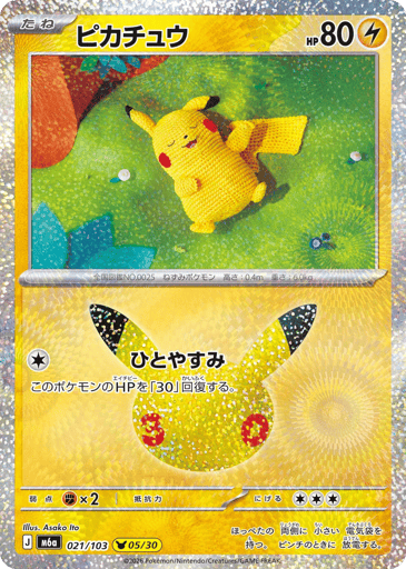 Pikachu - 30th Celebration 21
