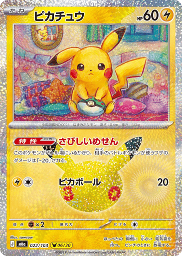Pikachu - 30th Celebration 22