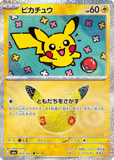 Pikachu - 30th Celebration 23