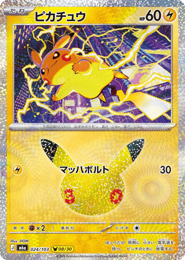 Pikachu - 30th Celebration 24