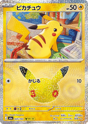 Pikachu - 30th Celebration 25
