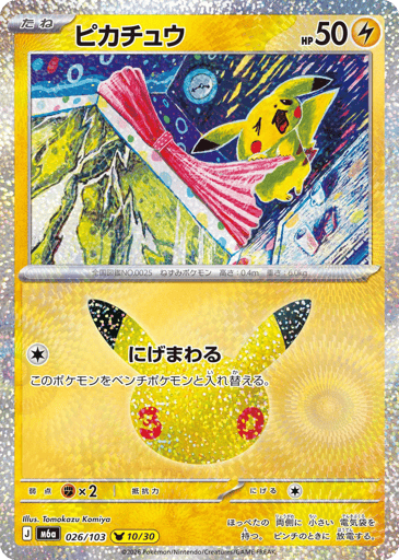 Pikachu - 30th Celebration 26