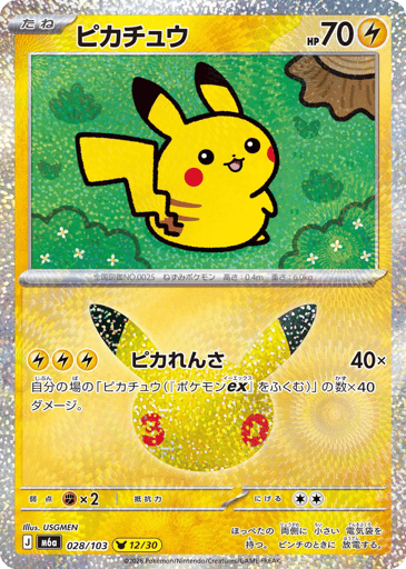 Pikachu - 30th Celebration 28