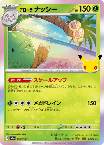 Alolan Exeggutor - 30th Celebration 2