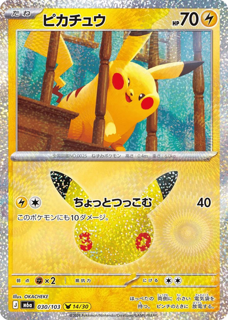 Pikachu – 30th Celebration 030/103 Pokémon card