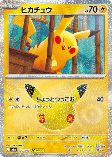 Pikachu - 30th Celebration 30