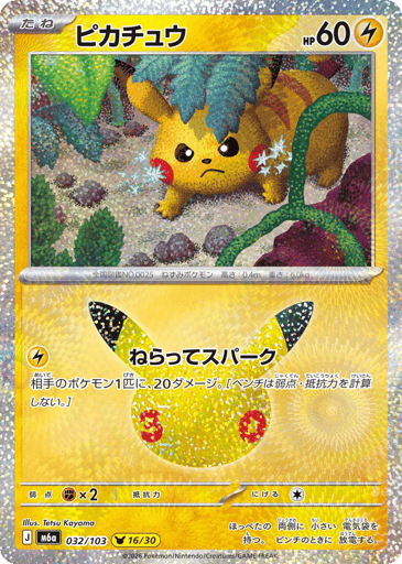 Pikachu - 30th Celebration 32