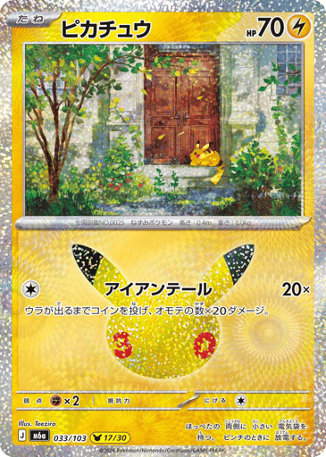 Pikachu - 30th Celebration 33