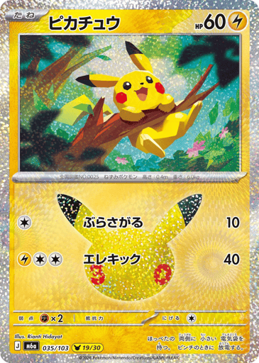 Pikachu - 30th Celebration 35