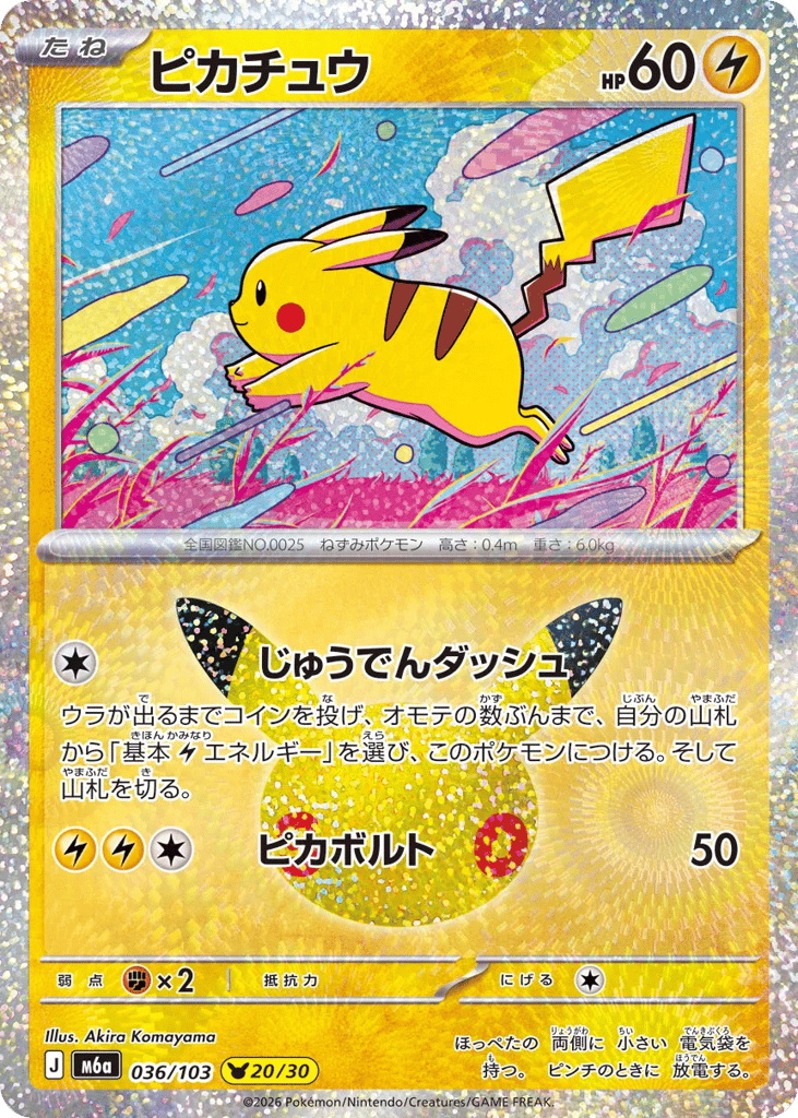 Pikachu – 30th Celebration 036/103 Pokémon card