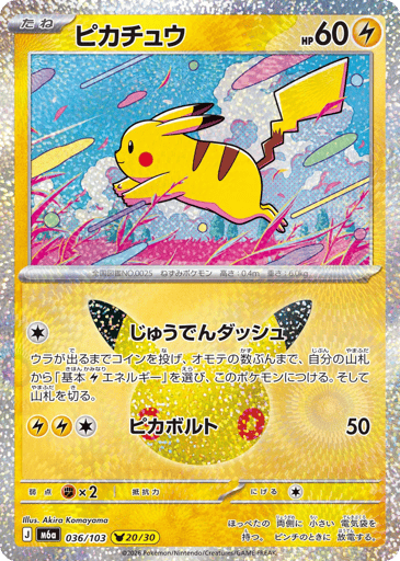 Pikachu - 30th Celebration 36
