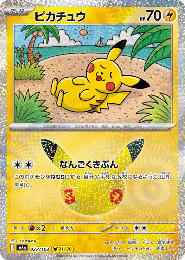 Pikachu - 30th Celebration 37