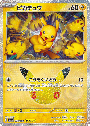 Pikachu - 30th Celebration 38