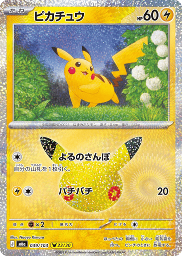 Pikachu - 30th Celebration 39
