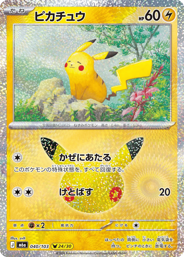 Pikachu – 30th Celebration 040/103 Pokémon card