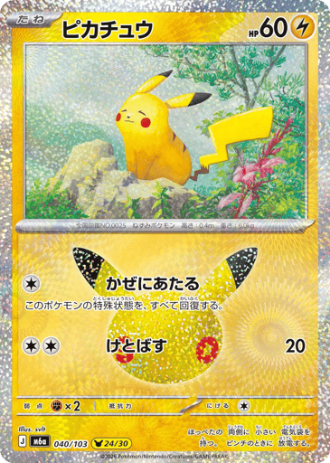 Pikachu - 30th Celebration 40