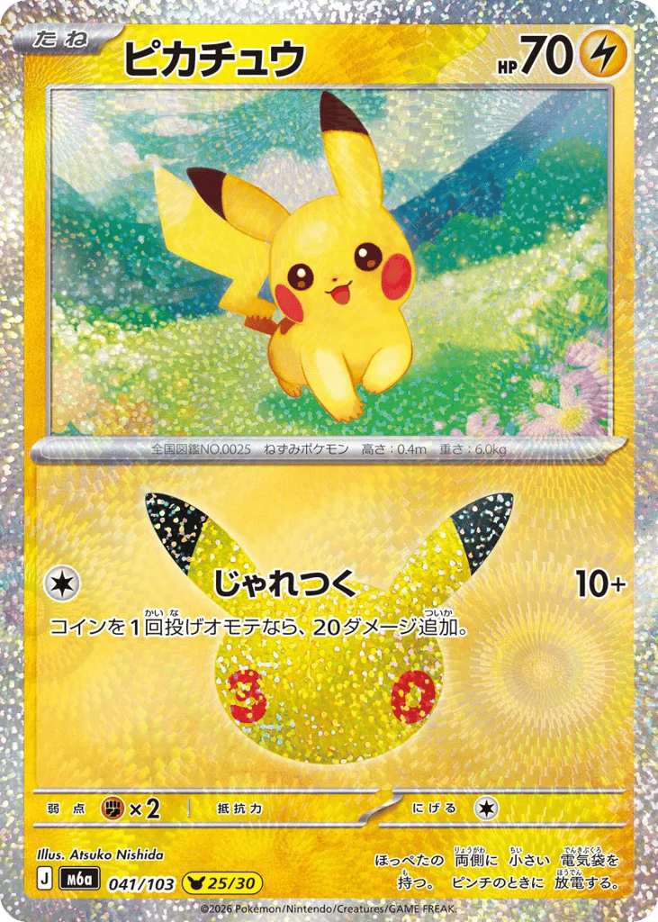 Pikachu – 30th Celebration 041/103 Pokémon card