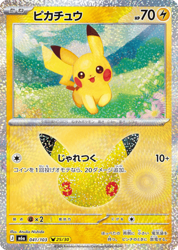Pikachu - 30th Celebration 41