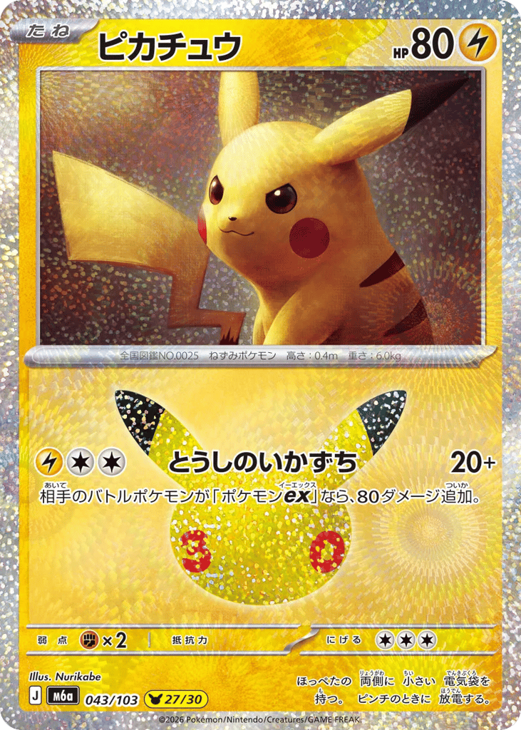 Pikachu – 30th Celebration 043/103 Pokémon card