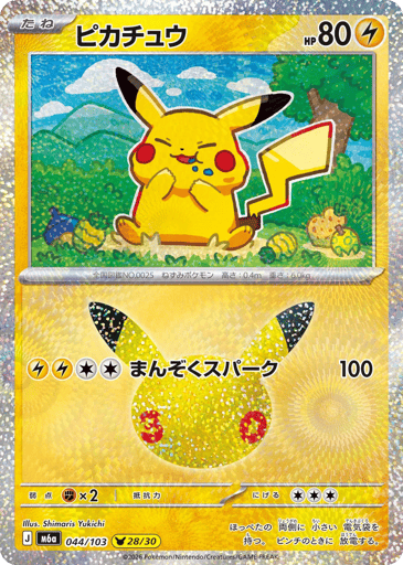 Pikachu - 30th Celebration 44