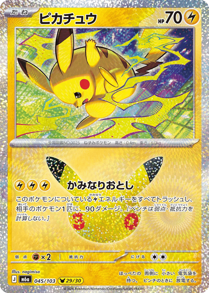 Pikachu – 30th Celebration 045/103 Pokémon card