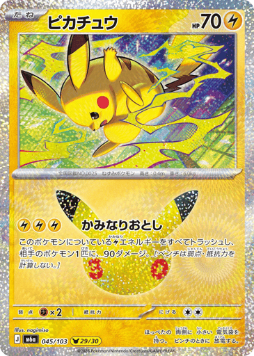 Pikachu - 30th Celebration 45