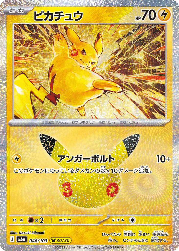 Pikachu – 30th Celebration 046/103 Pokémon card